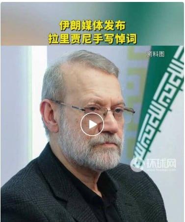 刚送走104名阵亡水兵，伊朗高官拉里贾尼就被以军空袭“点名”，这剧情比爽文还扎心