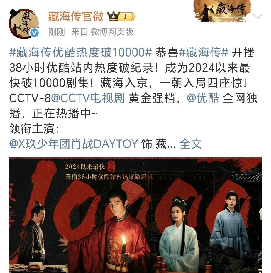 《藏海传》热度破10000了，很厉害吗？隔壁《折腰》都破30000了！！！她不