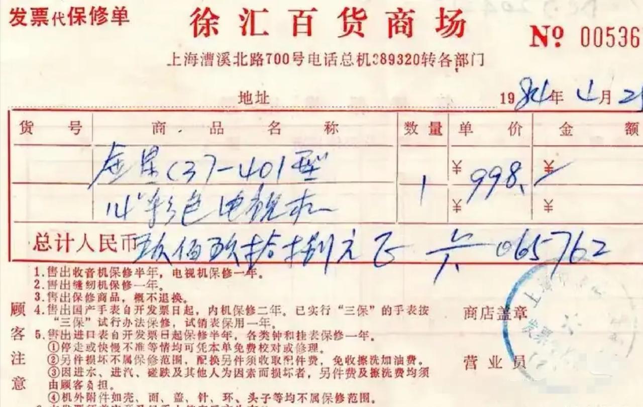 1984年买14寸金星彩电998元，对于普通家庭而言，这绝对是一笔巨款了，须知，