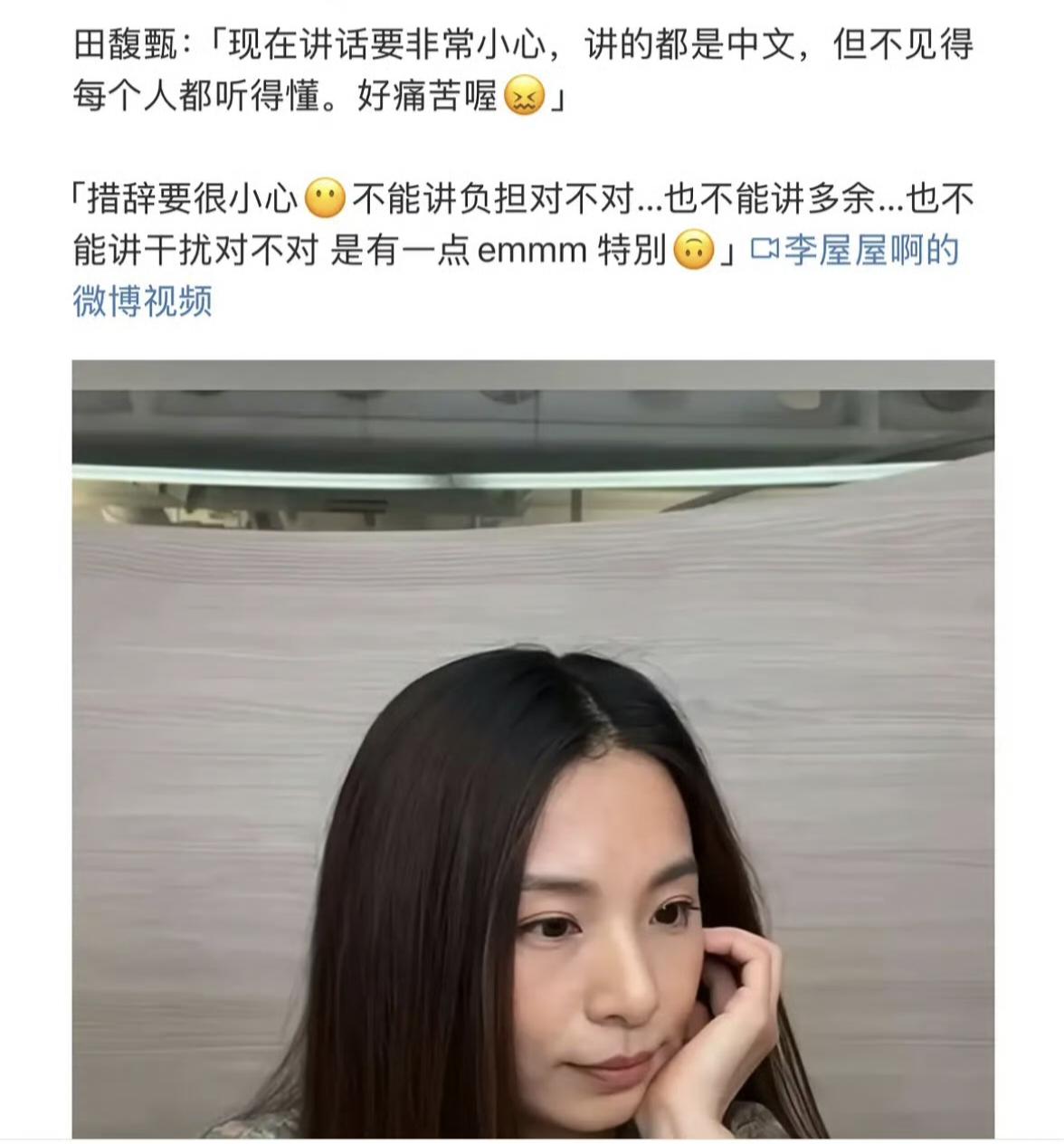 田馥甄又出来阴阳怪气了，她说现在讲话要非常小心，讲的是中文，但不见得每个人都能听