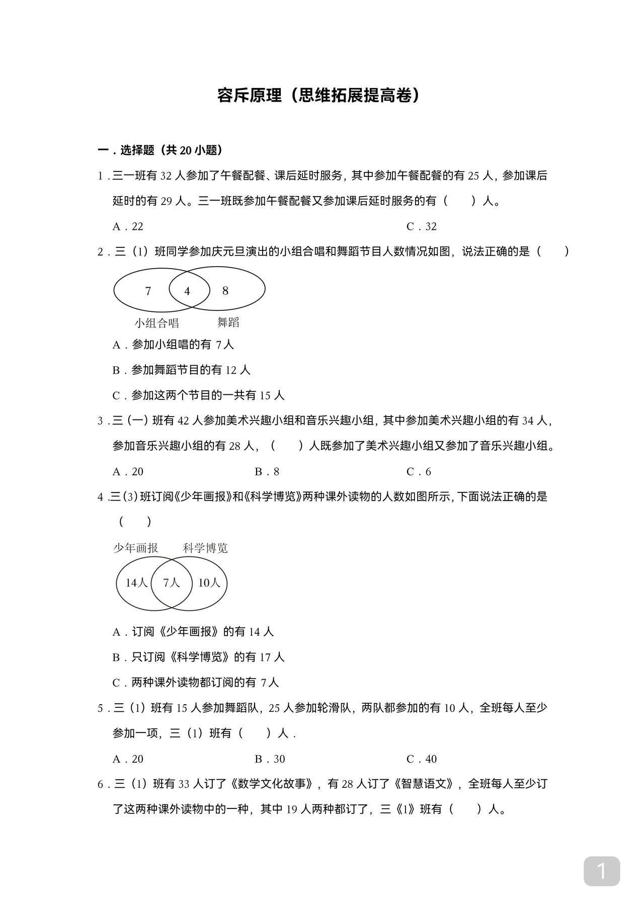 容斥原理小学奥数拦路虎之一这个知识点跟高中集合关联建议学会怎样学会下