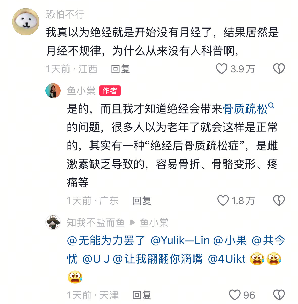 我一直以为绝经就是年纪到了突然就没了…….​​​