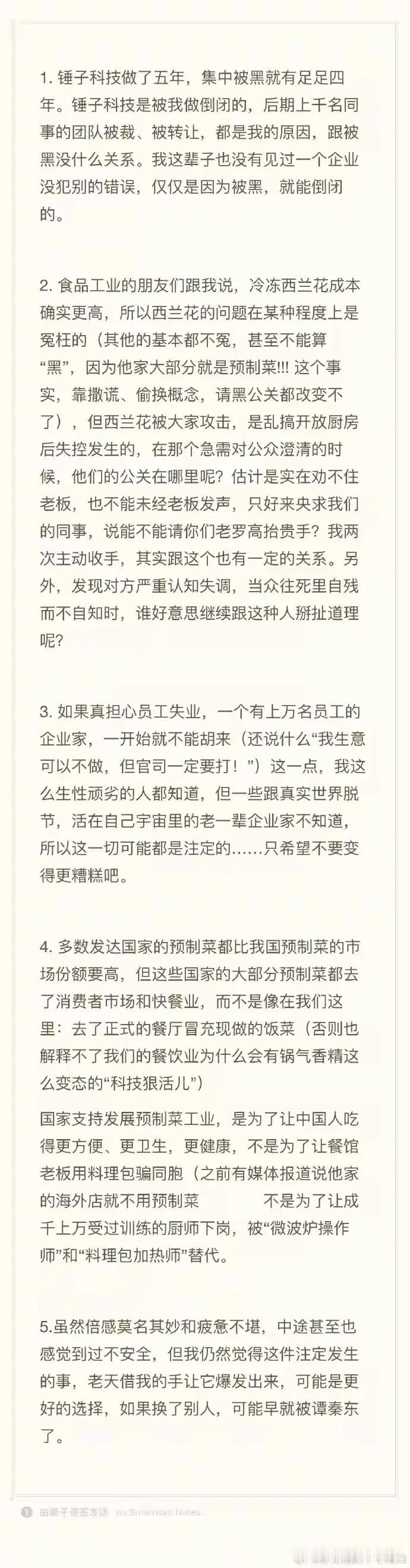 贾国龙亲自点名要求罗永浩对线老罗一分钟都没犹豫直接回复老罗做企业虽然失败了