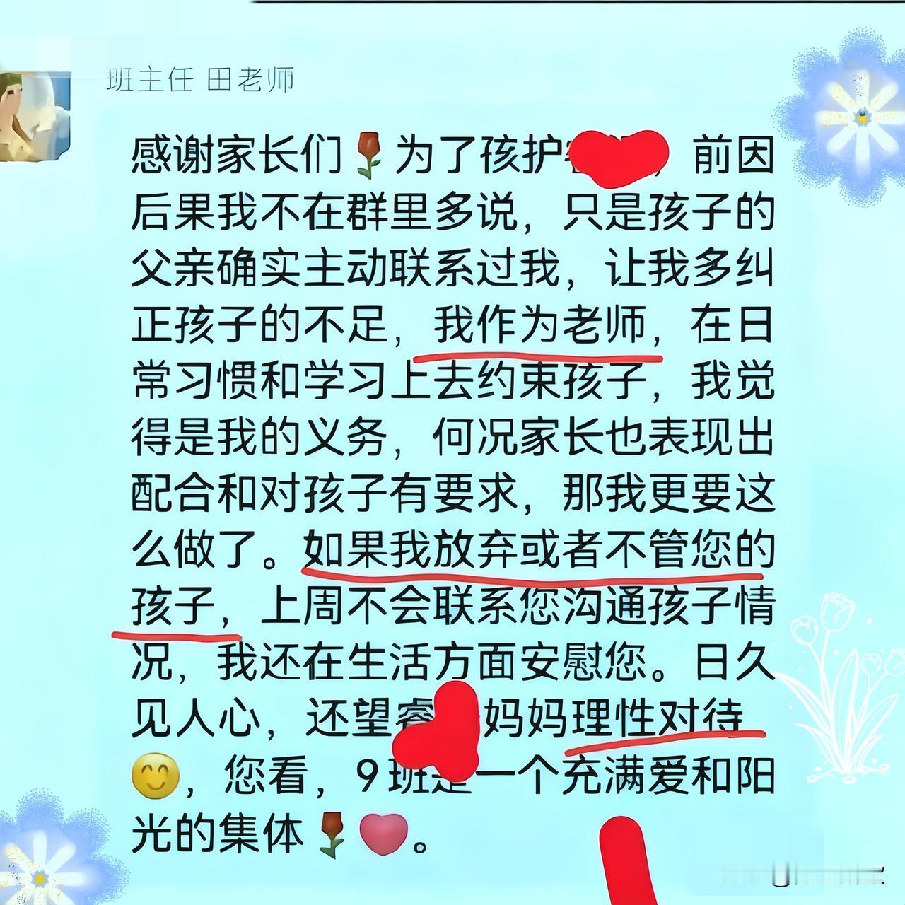 田老师是真机智！网友都夸“不争不吵，一句‘为孩子好’直接让家长熄火，真是高手