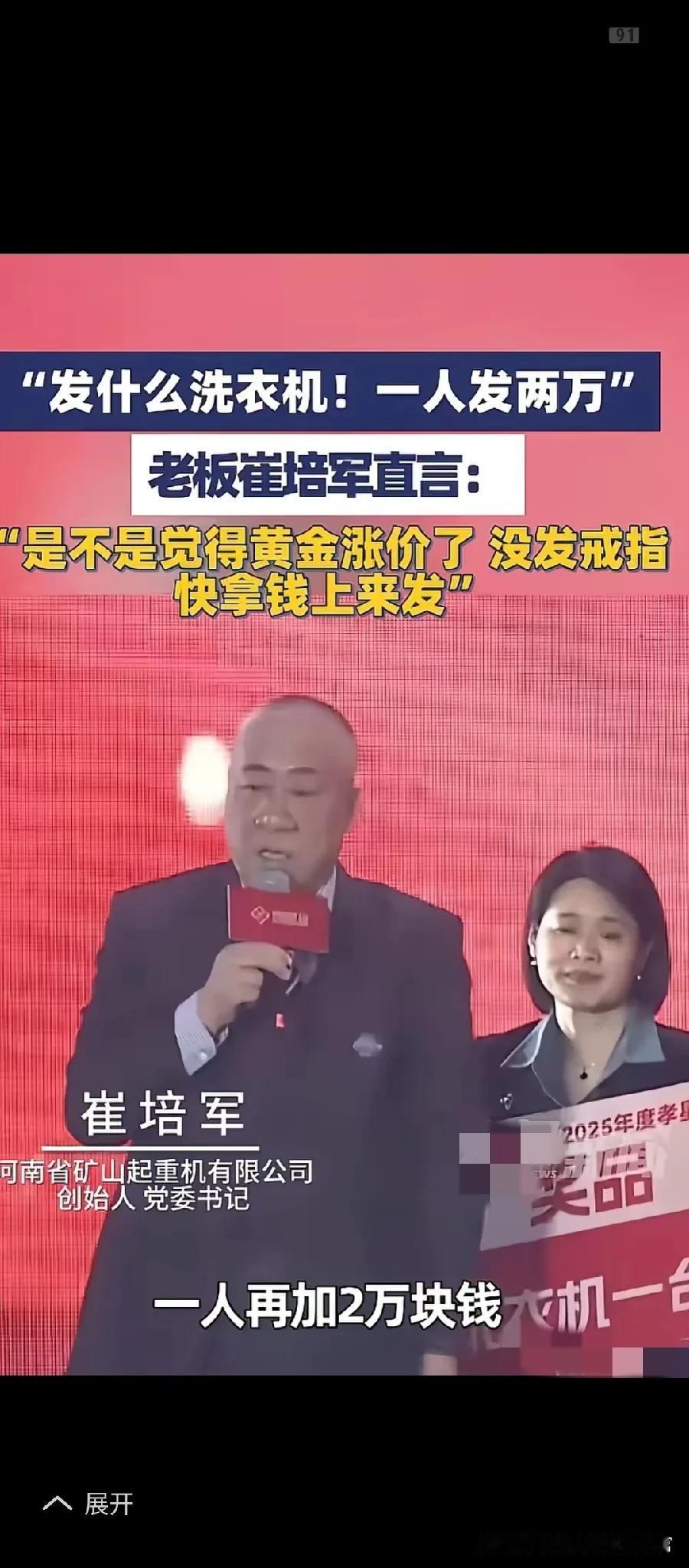 【坚决反对崔培军老板这样发钱】这河南崔培军老板怎么了？还让全国其他的老板和