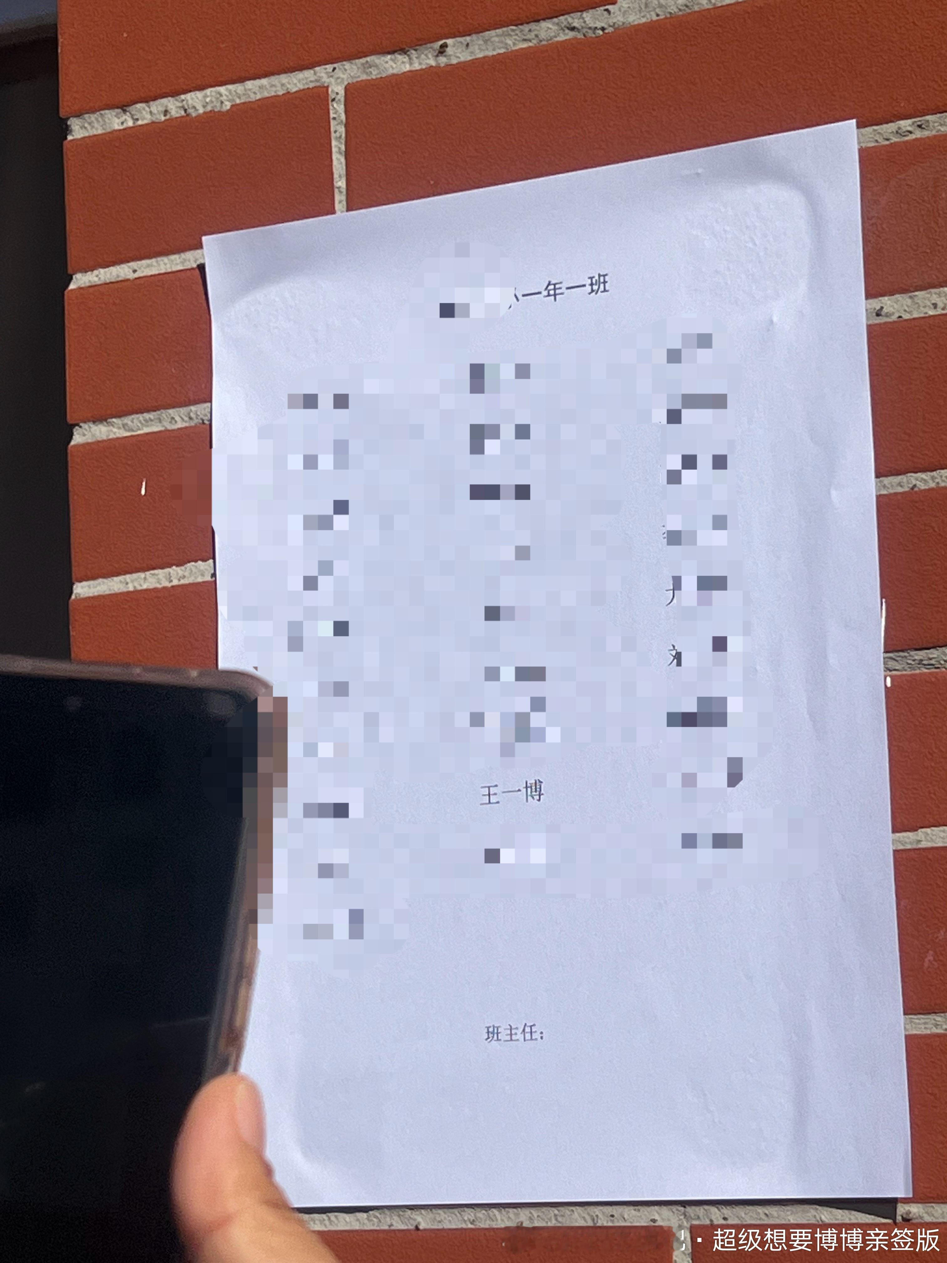 我要送的孩子我找了4遍，王一博我一眼看到[捂脸哭]最主要我去接孩子，他家长就站在我