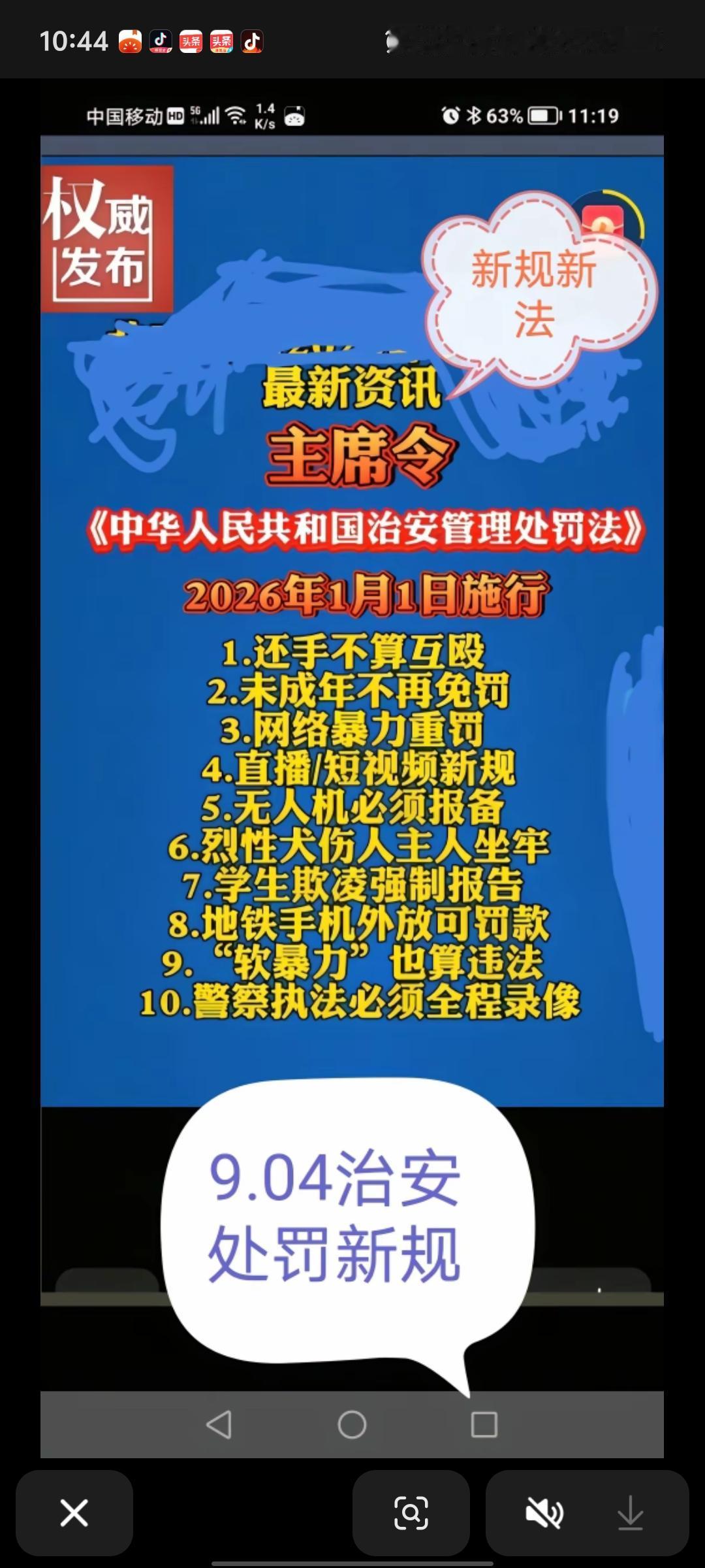 速看！《治安管理处罚法》新规来袭，2026年1月1日施行，这些变化与你息息相关