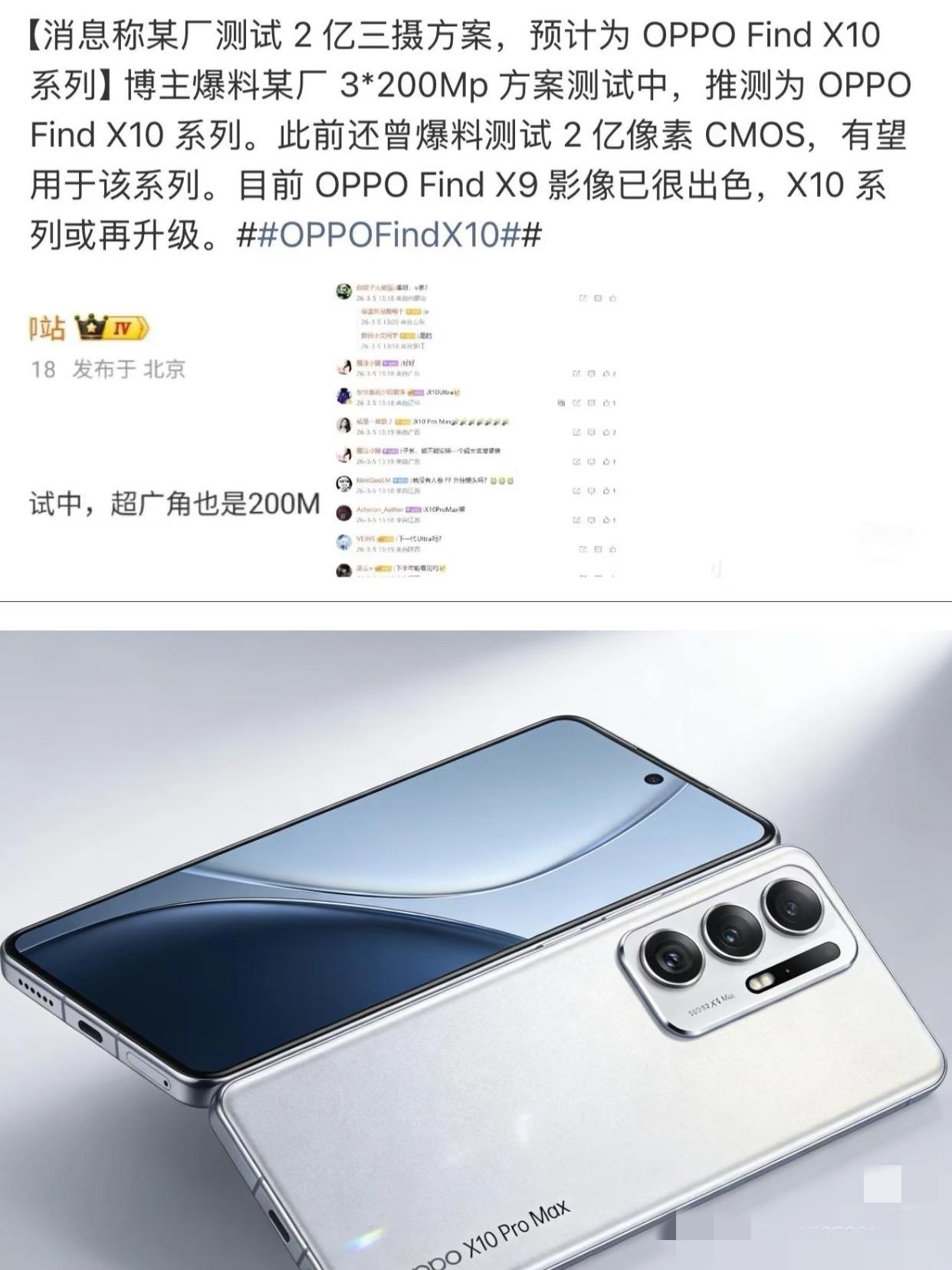 OPPOFindX10ProMax太猛了！后置三摄居然全是2亿像素！主摄
