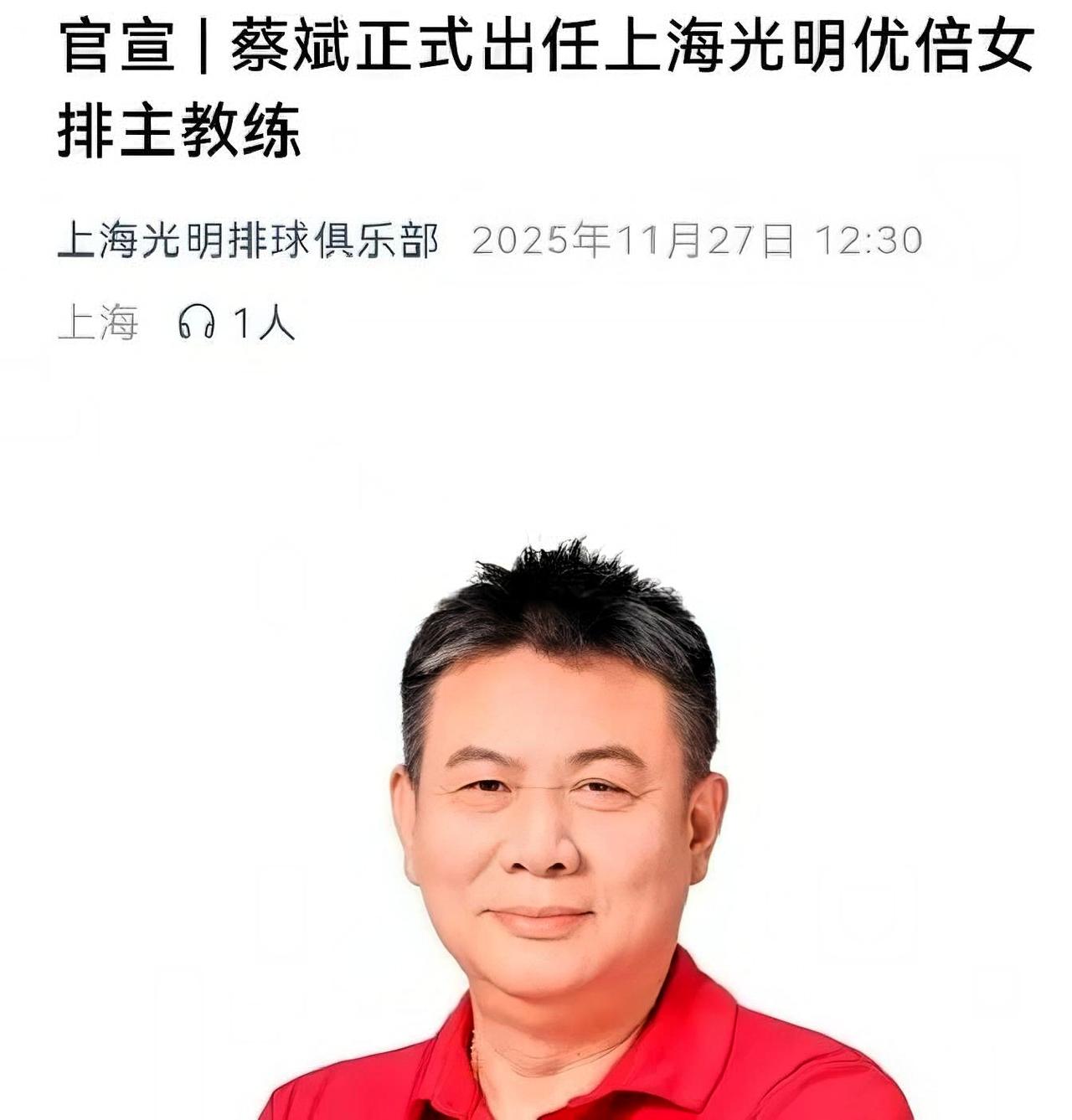 1. 前景向好的核心优势：一是蔡斌适配性极强，他曾率上海女排拿过甲A联赛四连冠，