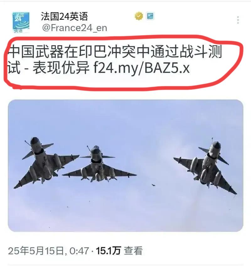 真没想到！法国媒竟大度夸赞道：“中国武器在印巴冲突中、通过了实战考验！其表现出的