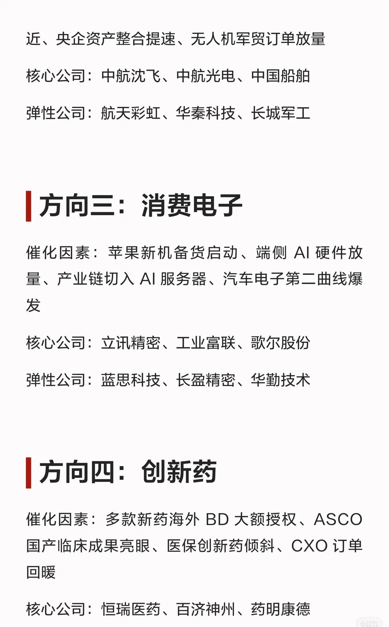 8月能打的板块，就看这6个！📈1️⃣电力厄尔尼诺推高夏季用电负荷，叠加算电协