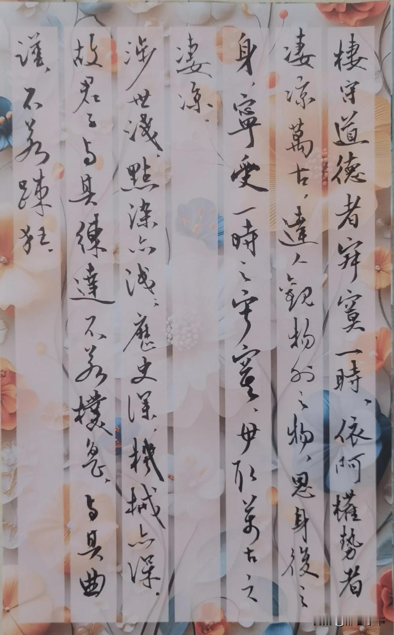 抄《菜根谭》1