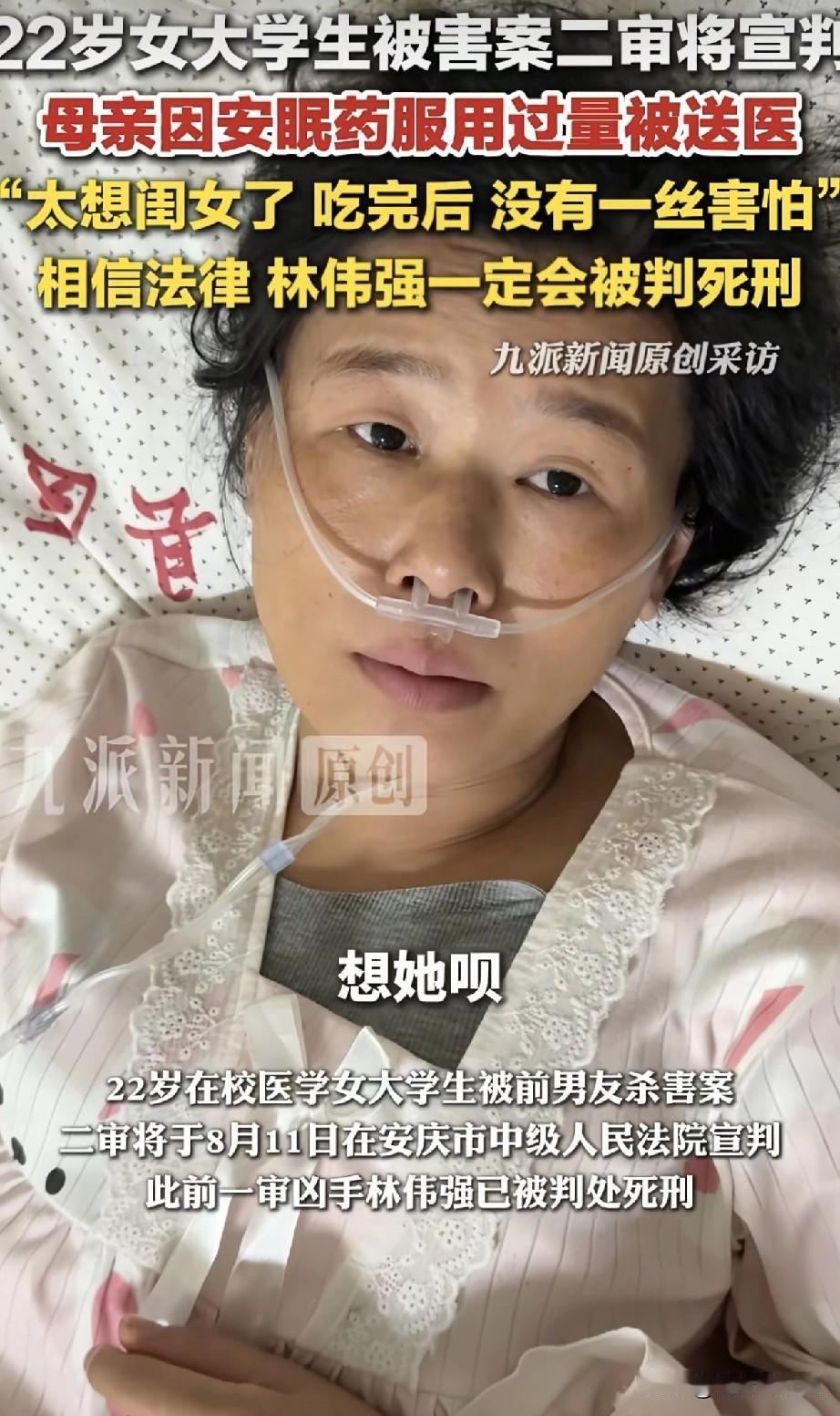 安徽被前男友杀害的22岁女大学生李群的妈妈，真的太让人心疼了，她因为太过思念女儿