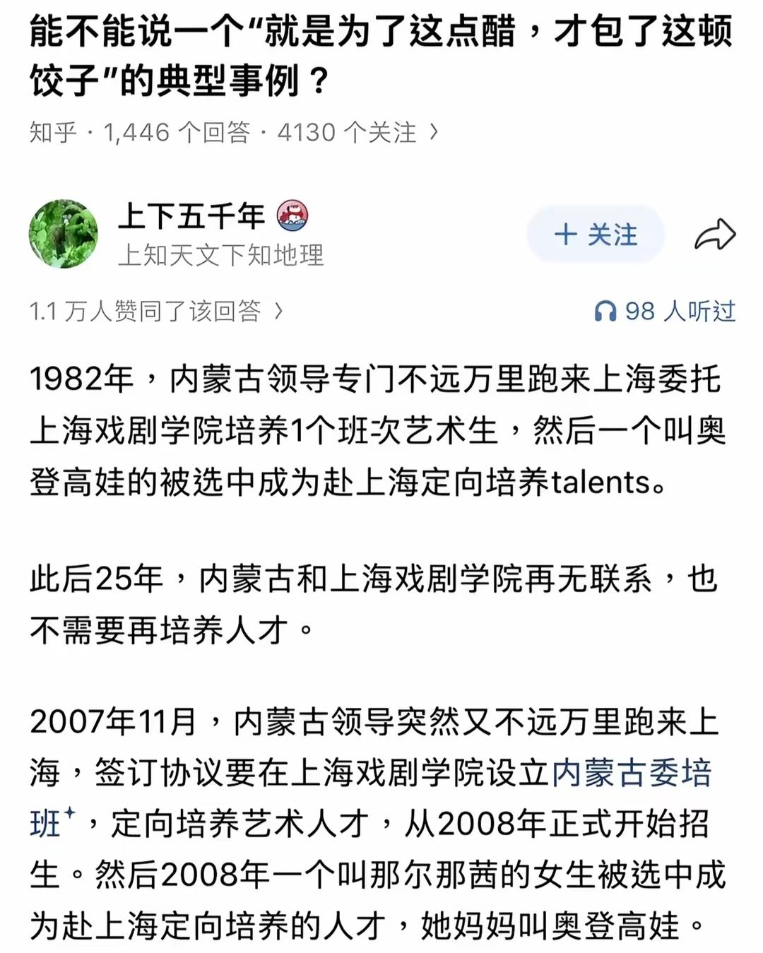 内蒙古领导为了人才，跑上海找学校。