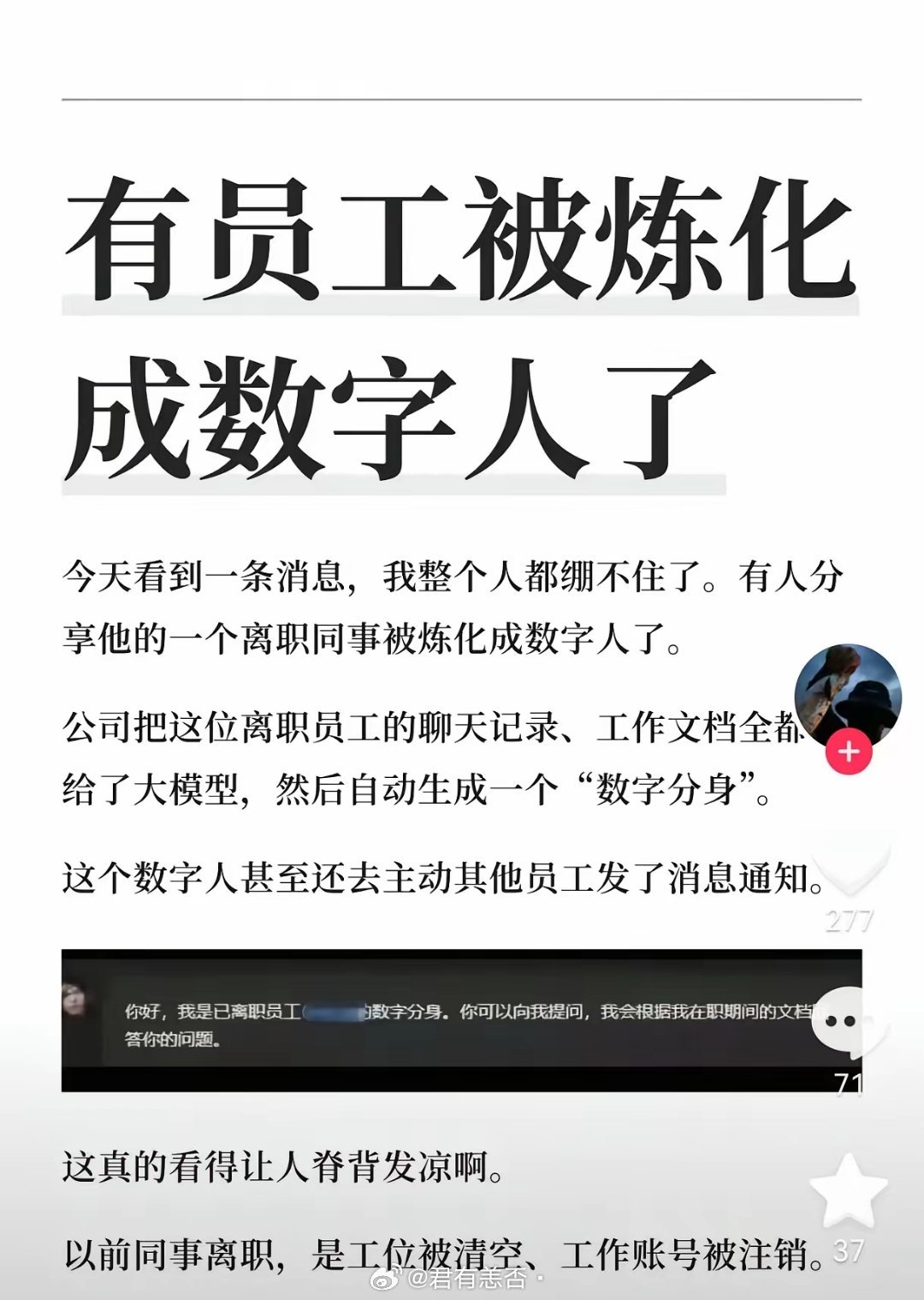 已经离职的员工被公司用AI炼化成了SKILL。即使员工已经离职了，还是照常在公司