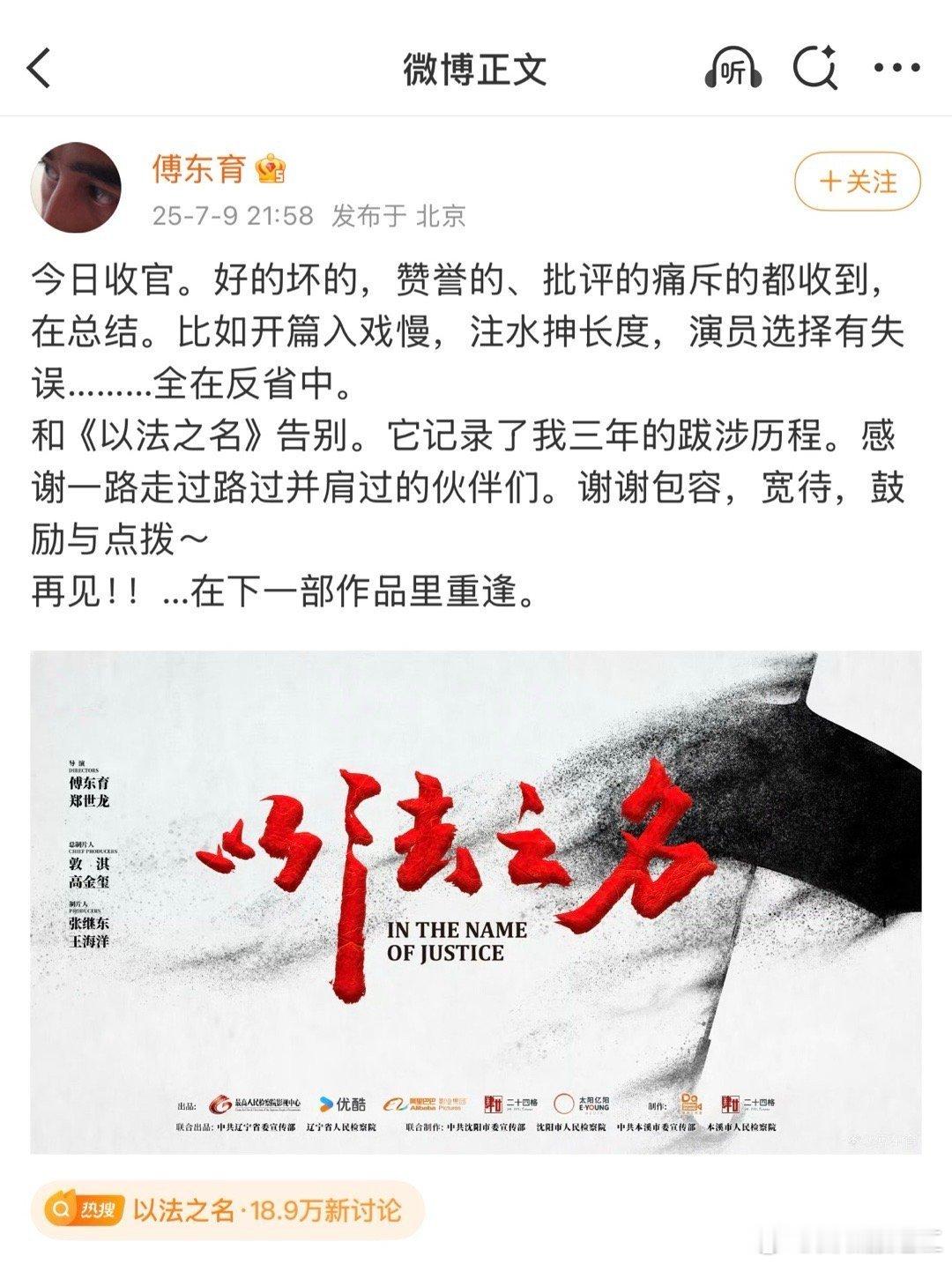 以法之名烂尾以法之名烂尾以法之名这一波操作好迷，大结局烂尾先是导演+编剧傅东