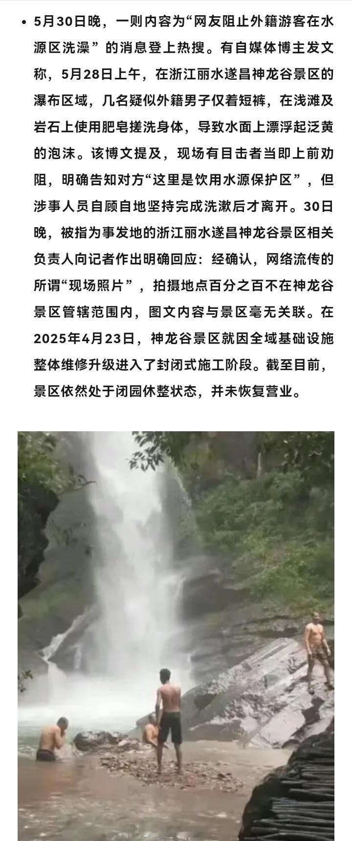 景区辟谣外籍游客瀑布水源洗澡典型的美国有病、中国吃药。