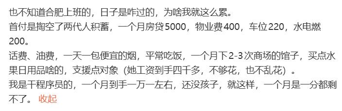 月薪过万的在合肥应该算高的。但是一看就是这两年买的新房。这就是城市挣钱，城市花