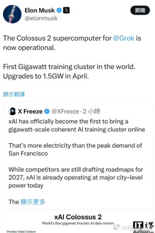 【马斯克称用于Grok超级计算机已运行全球首个吉瓦级训练集群】1月17日
