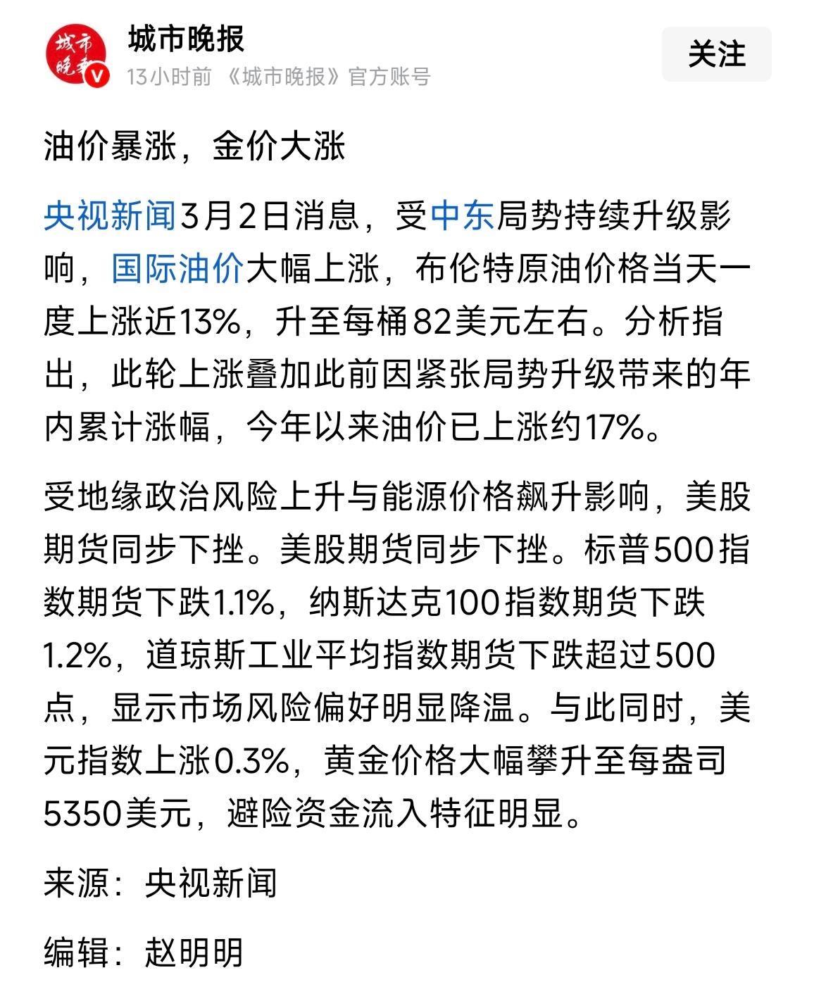 82美元一桶折到人民币2元几一升，真不贵