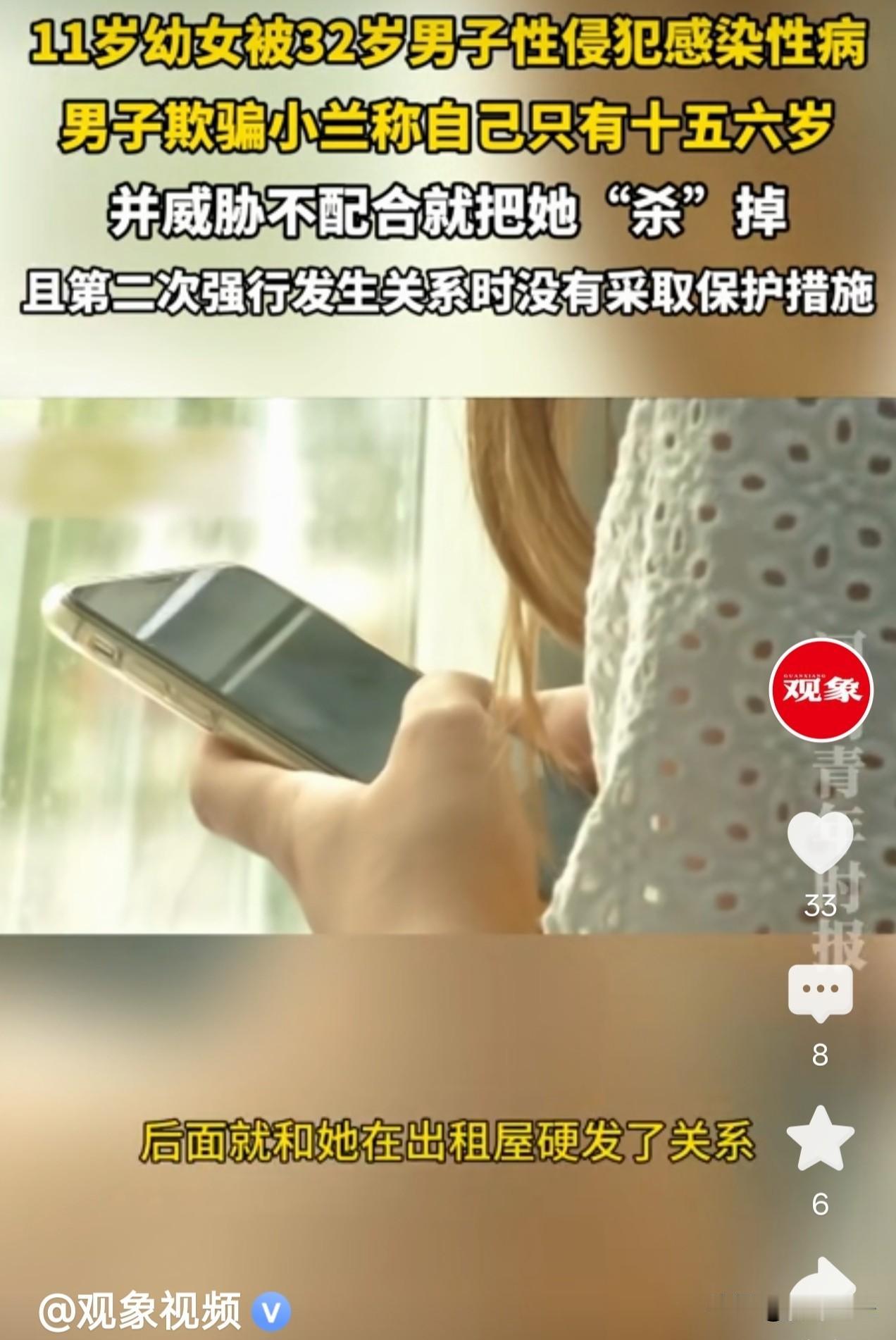 浙江，一32岁男子把一个11岁小姑娘骗到出租屋，强行与其发生了关系，第二次还没采