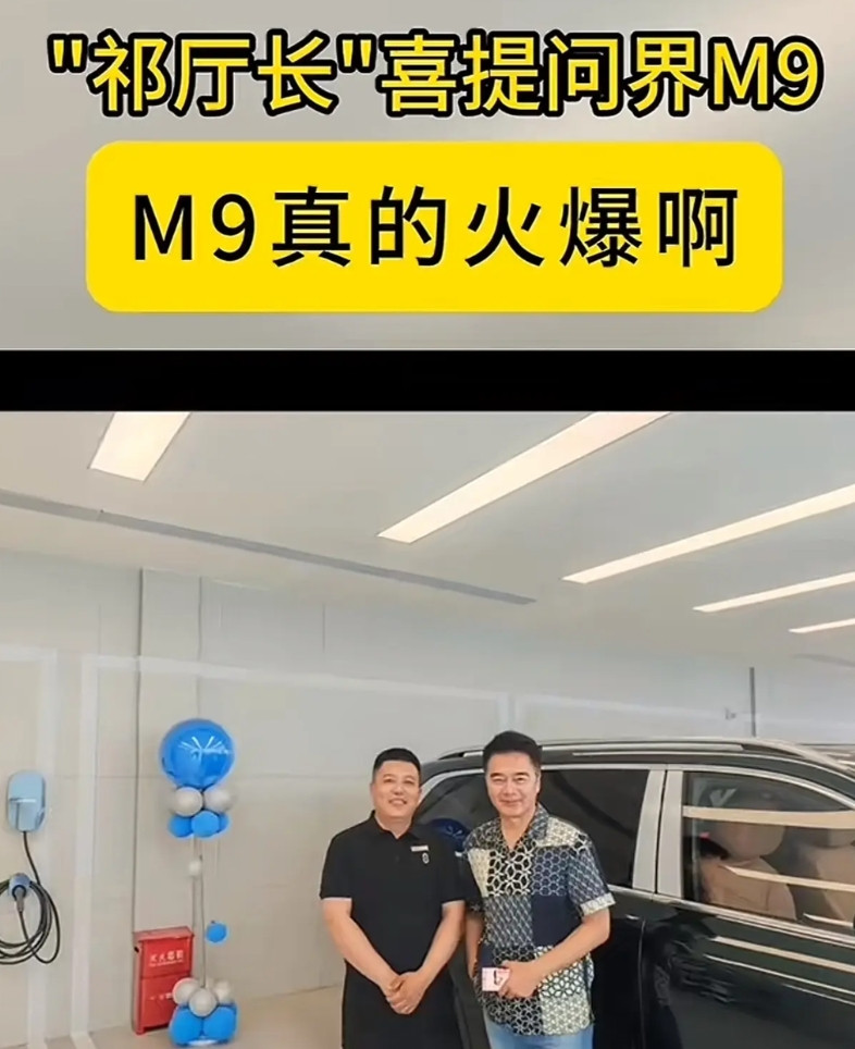 一线明星演员们都排队提问界M9华为、问界都不给代言费，也没有合作关系，人家还都