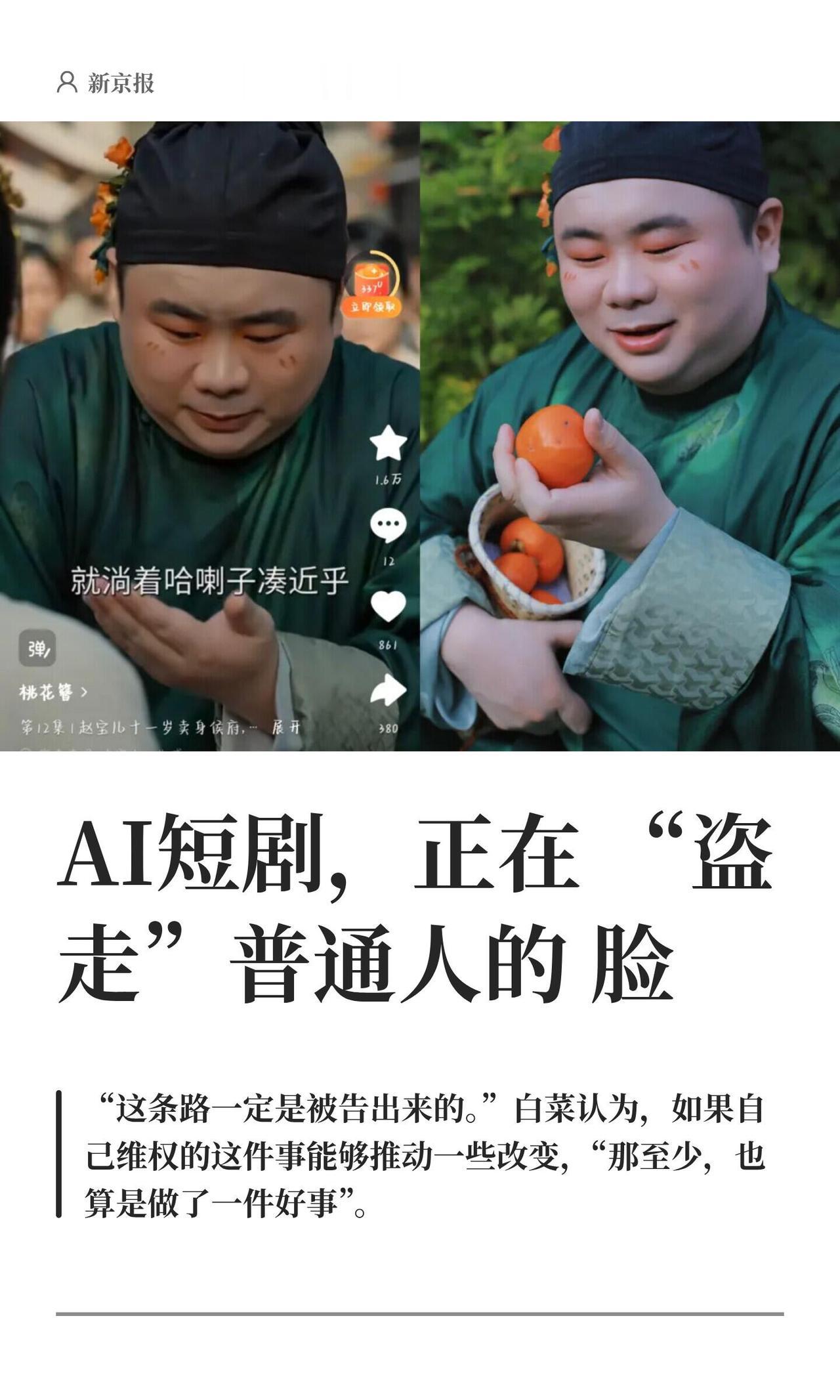 要不是朋友甩来那张AI短剧截图，汉服博主白菜压根想不到，自己在网上晒的古风写真