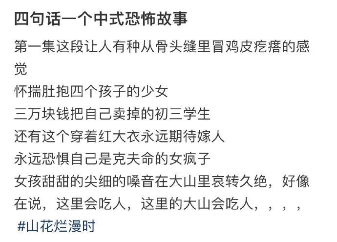 中式恐怖在这四句话中具现化