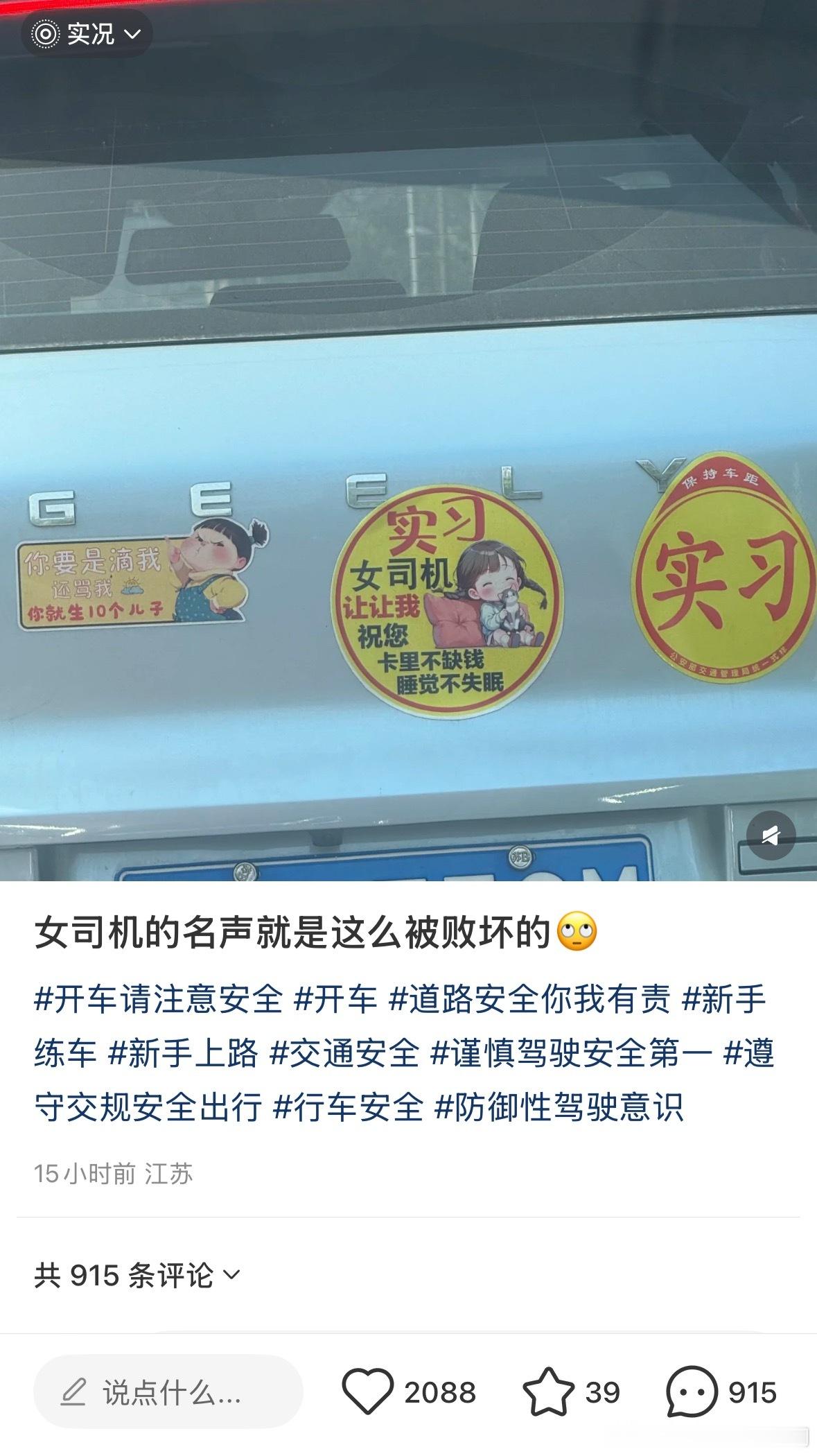 之前还刷到贴着“女司机”牌子的女车主在红薯上发问，她问为什么在行驶的时候总有车来