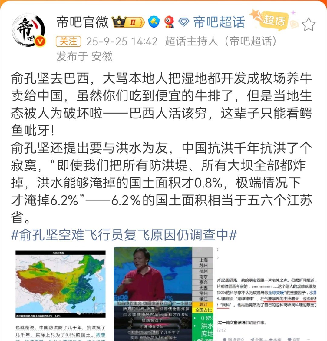 虽然死者为大！但这个专家的观点真的不敢苟同……俞孔坚空难
