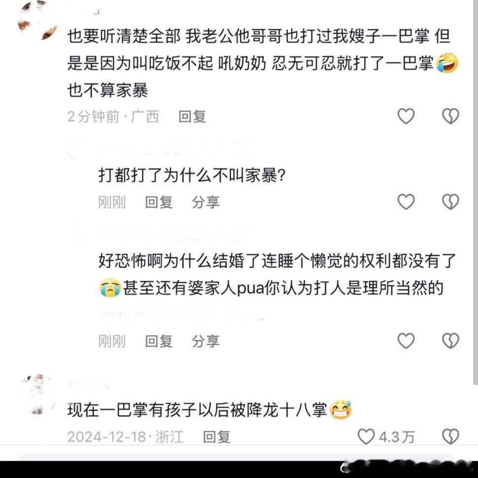 看到了么结婚的下场就是被老公打了也有人出来说你的不对