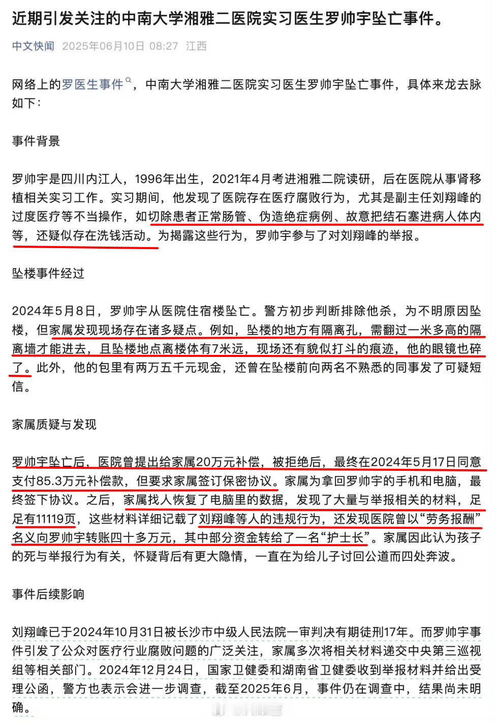 罗帅宇1119页文件医院是救人的地方，现在变成了赚活人钱，让活人死的地方。原来