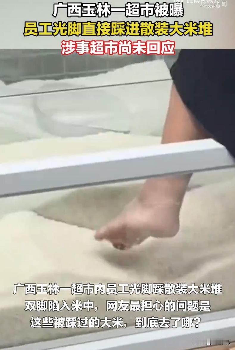 广西玉林，一家超市内，粮油区的散装大米本该干净卫生，是家家户户日常刚需的食材。可