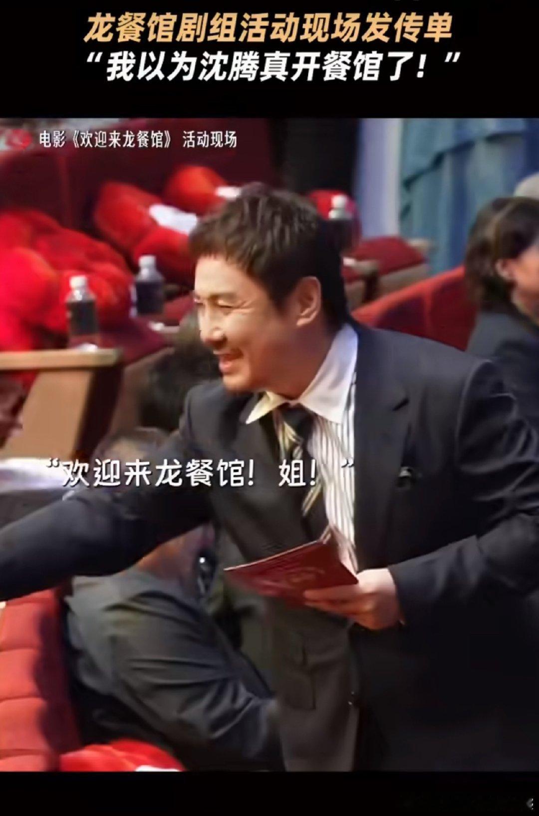 秦海璐差点以为沈腾真开餐馆了沈叔叔为了宣传也是相当的努力呀，这发传单的架势真的很