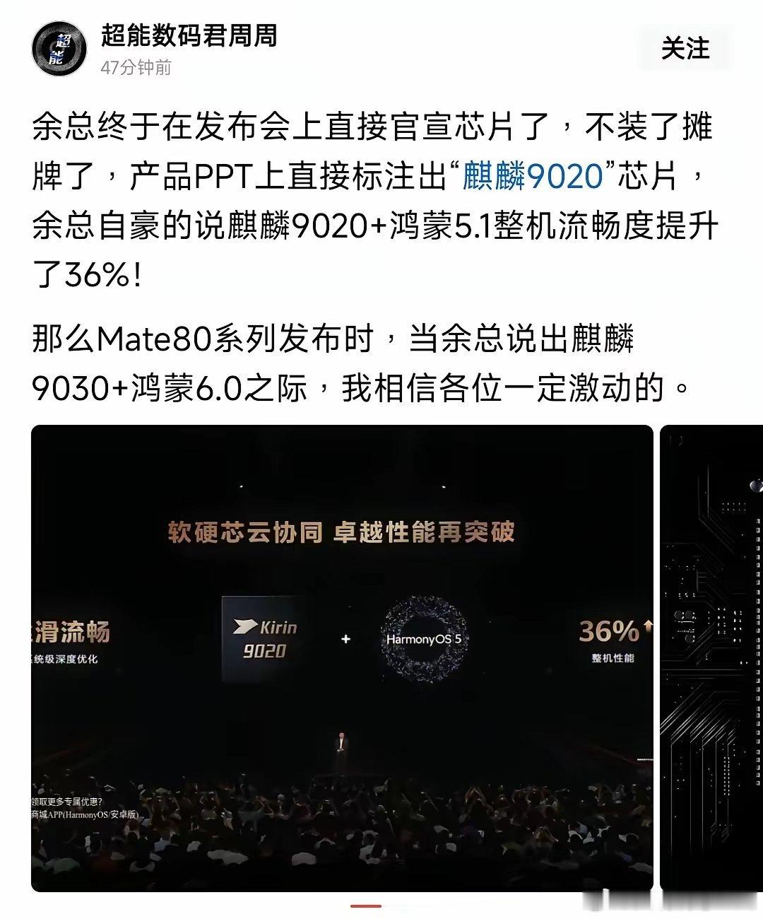 自2019年断供以后，华为余承东首次在发布会上提及麒麟芯片……​​​