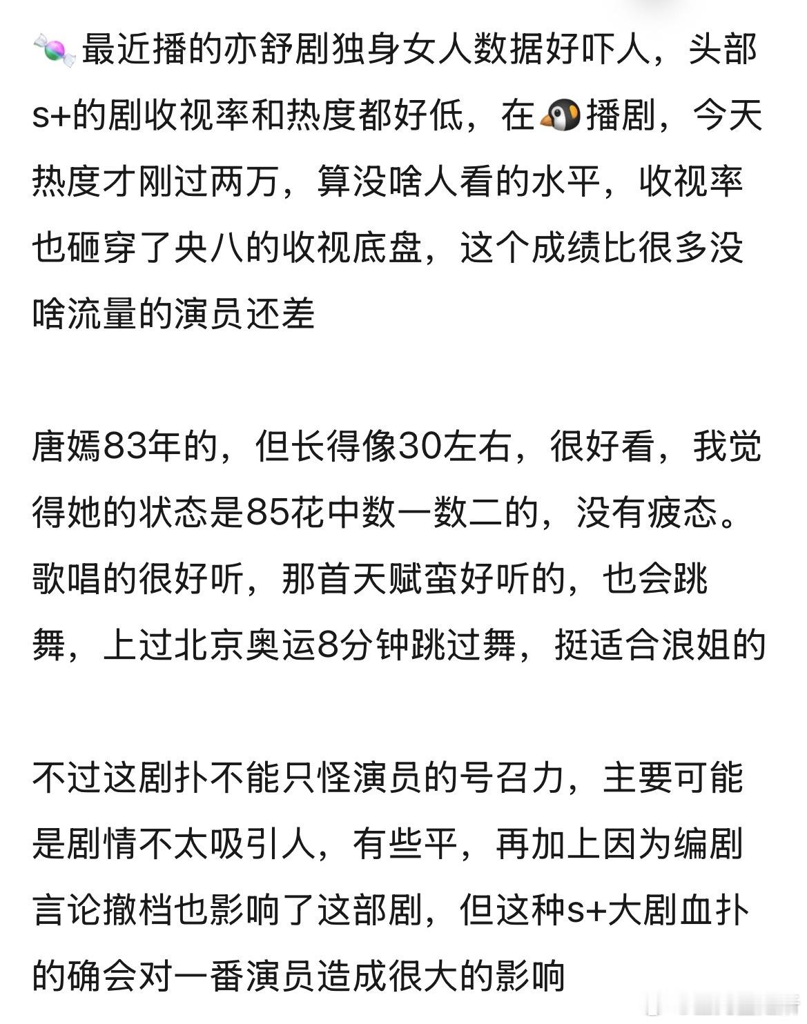 唐嫣S+大剧扑到地心，明年真要靠浪姐翻身吗？