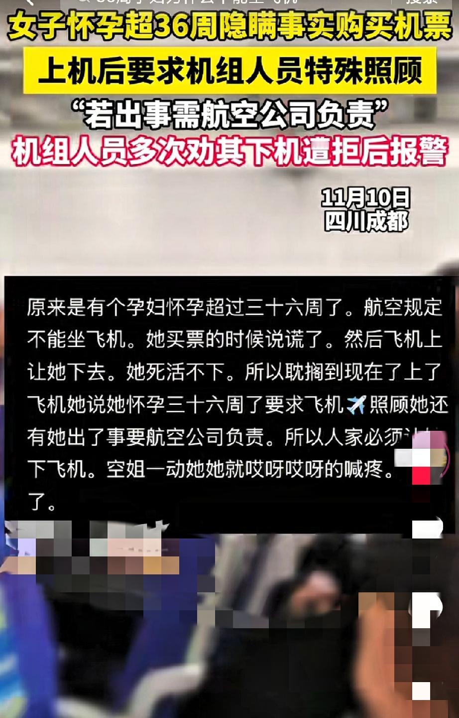 真的被成都飞石家庄航班上的孕妇气笑了！怀孕36周明知航司禁飞还瞒报登机，上了飞