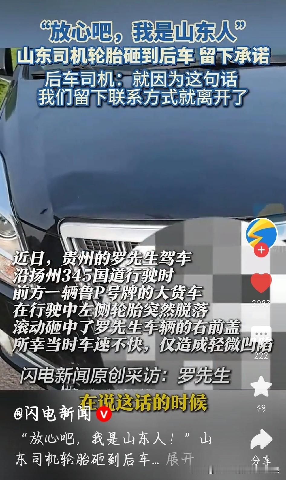 一句“我是山东人”太顶了！当场浇灭纠纷火气最近这事太暖了！扬州国道上，一辆