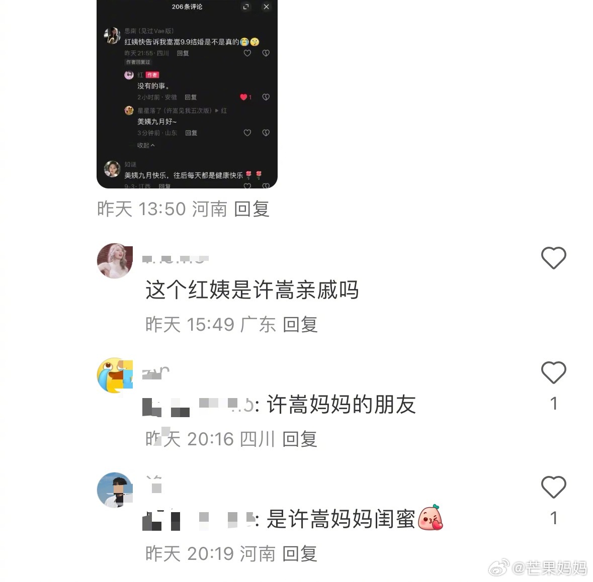 许嵩冯禧不是说许嵩妈妈的好友辟谣了吗😳​​​