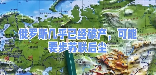 俄罗斯是否会沦为“大号伊朗”？日前，有美国的媒体发出警告，如果俄罗斯再不收敛