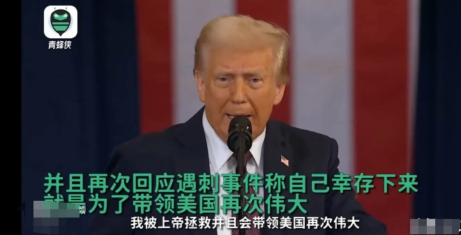 2025年特朗普总统就职演讲，20多分钟，我从头到尾看了一遍，评论如下。第一