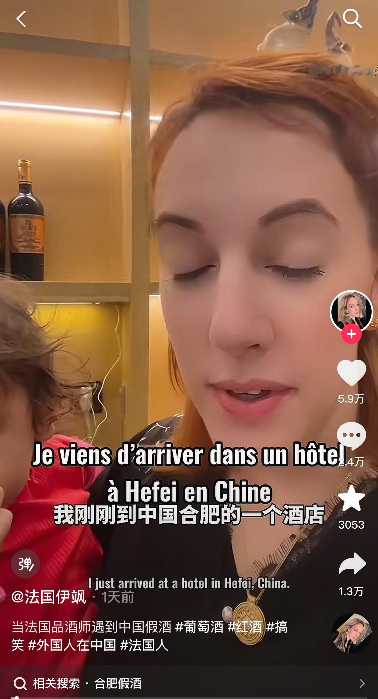 一个法国人入驻安徽一家酒店，发现酒店卖的法国酒都是假酒，而且还是假得不能再假的那