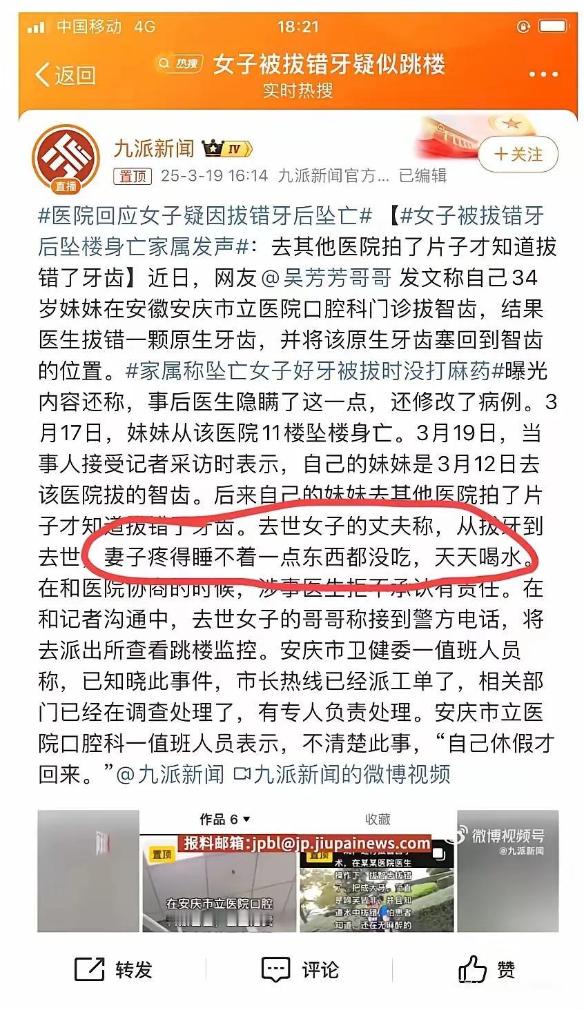 真相揭秘！“牙痛引发的悲剧：吴女士拔牙后跳楼，真相令人痛心！”拔牙后，你听说过