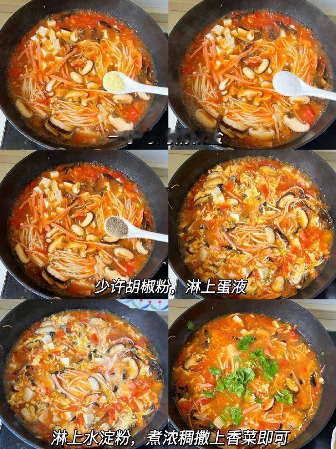 家常豆腐番茄胡辣汤🥣​​​