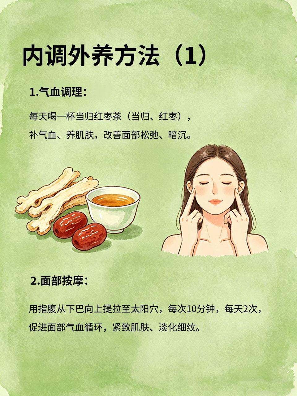 中医才是真正的抗老！内调气血，脸紧致又透亮很多人抗老只靠护肤品，却忽略了中医“