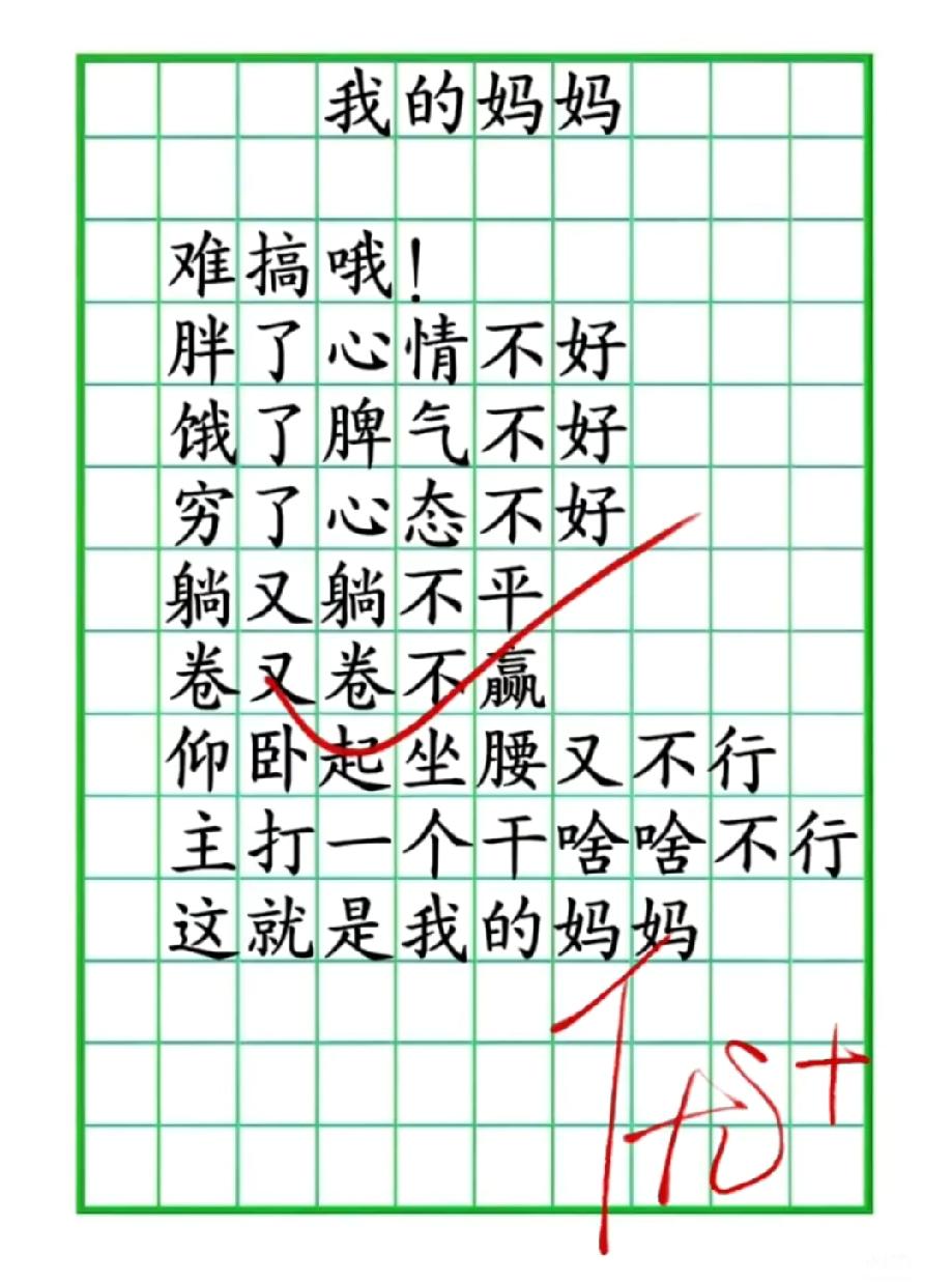 这篇《我的妈妈》获优+，娃的吐槽太形象，评论区说说你被戳中了哪点？