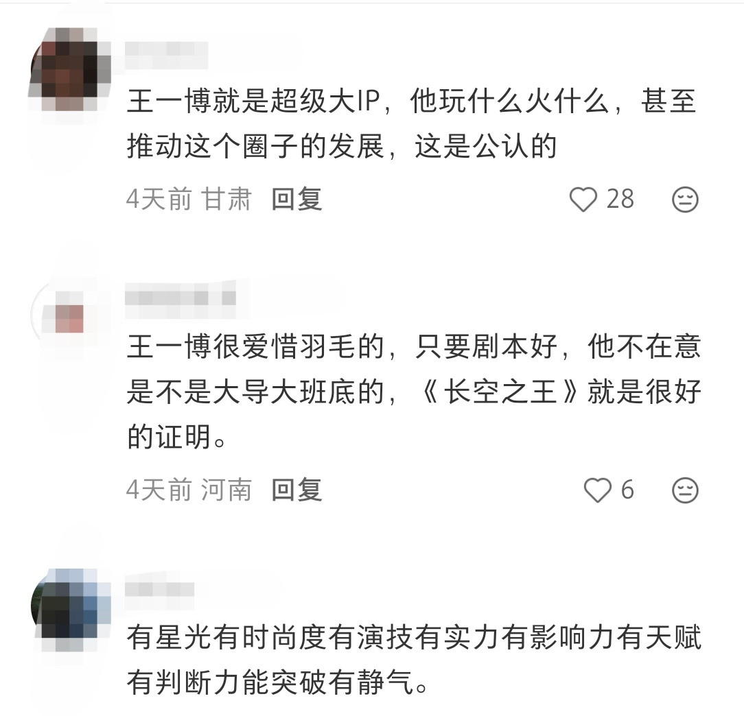 各行各业的大佬们都知道王一博的含金量！