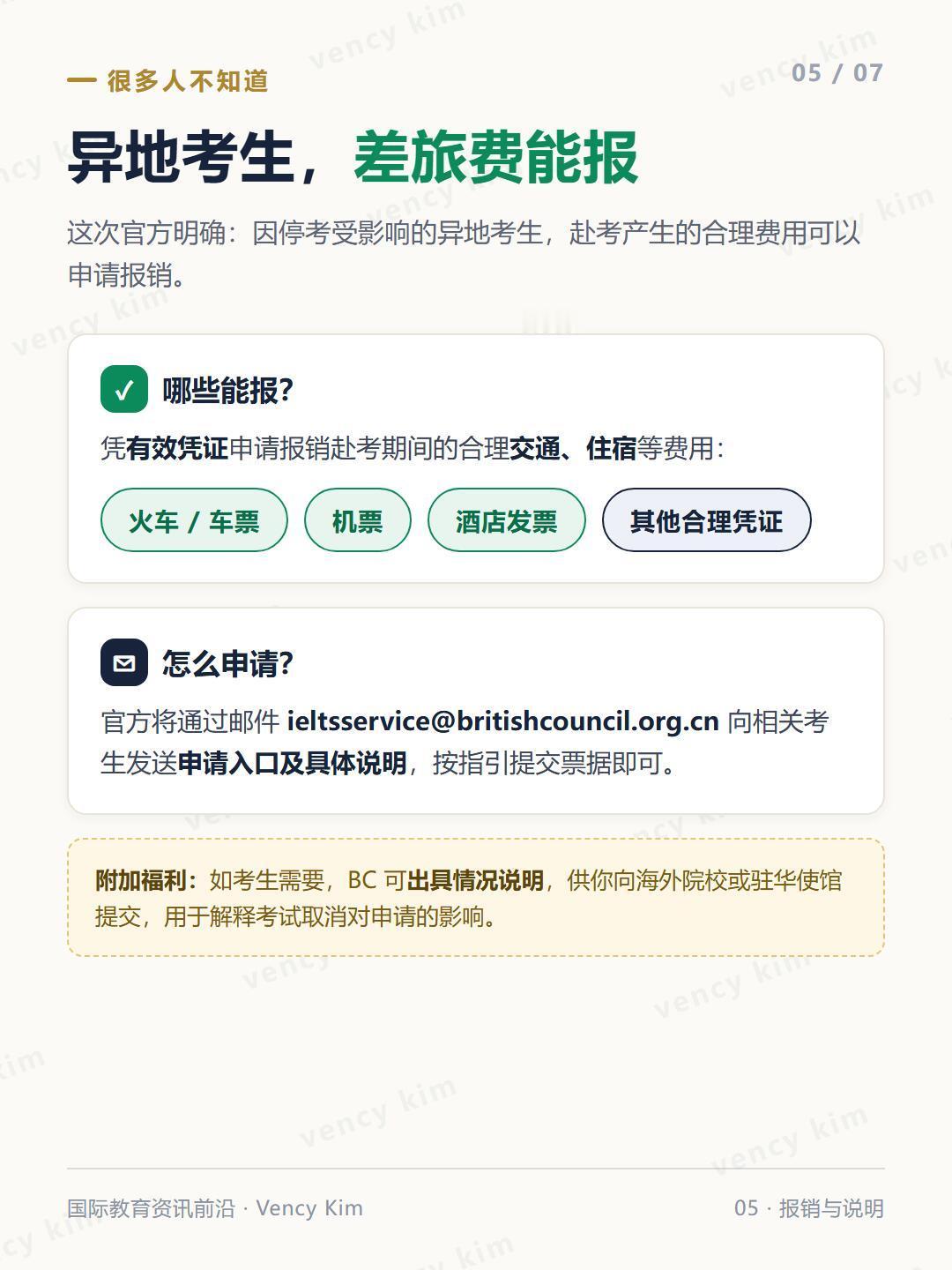 因英方系统故障导致全国雅思机考连续四天取消后，10月13日英国文化教育协会公布了一揽子赔偿措施，除了