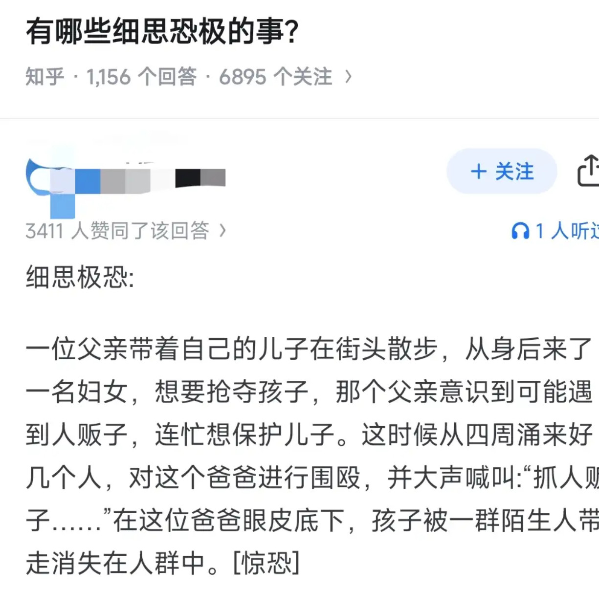 有哪些细思恐极的事？​​​