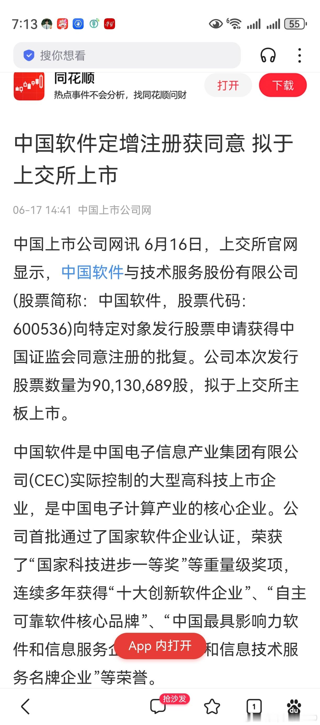 加上战略投资者的10亿，共募资30亿。全部投向麒麟软件，该子公司评估值80多亿。